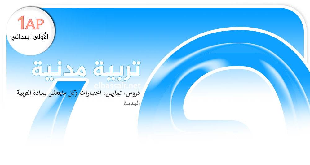 elbassair.net عيون البصائر Farid Daghnouche