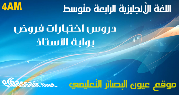 http://elbassair.net