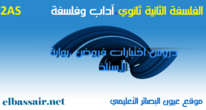 http://elbassair.net