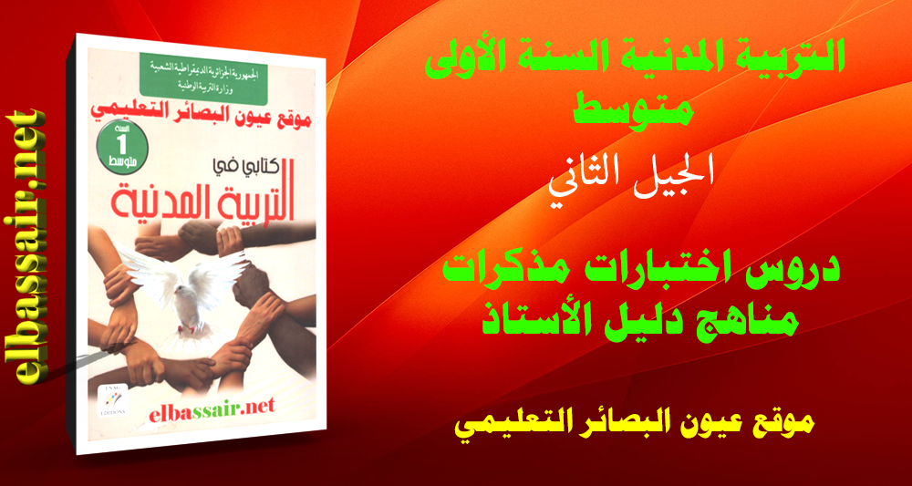 تصميم شاطري لخضر chatri lakhdar جميع الحقوق محفوظة لدى موقع عيون البصائر elbassair.net