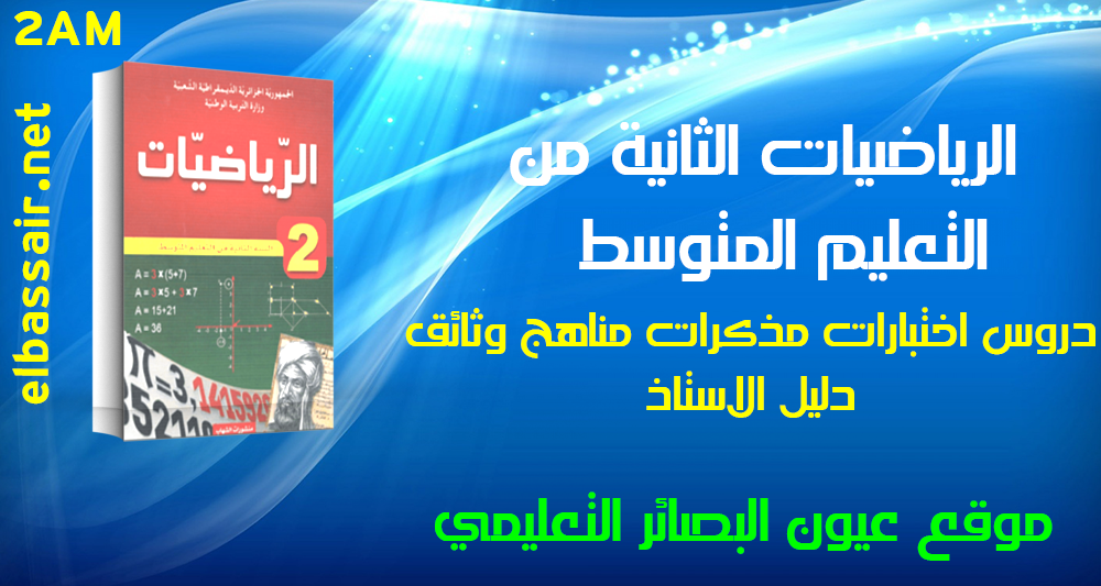 تصميم شاطري لخضر chatri lakhdar جميع الحقوق محفوظة لدى موقع عيون البصائر