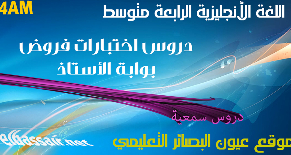 http://elbassair.net
