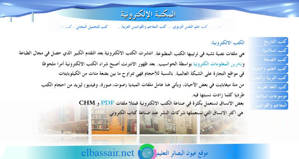 http://elbassair.net