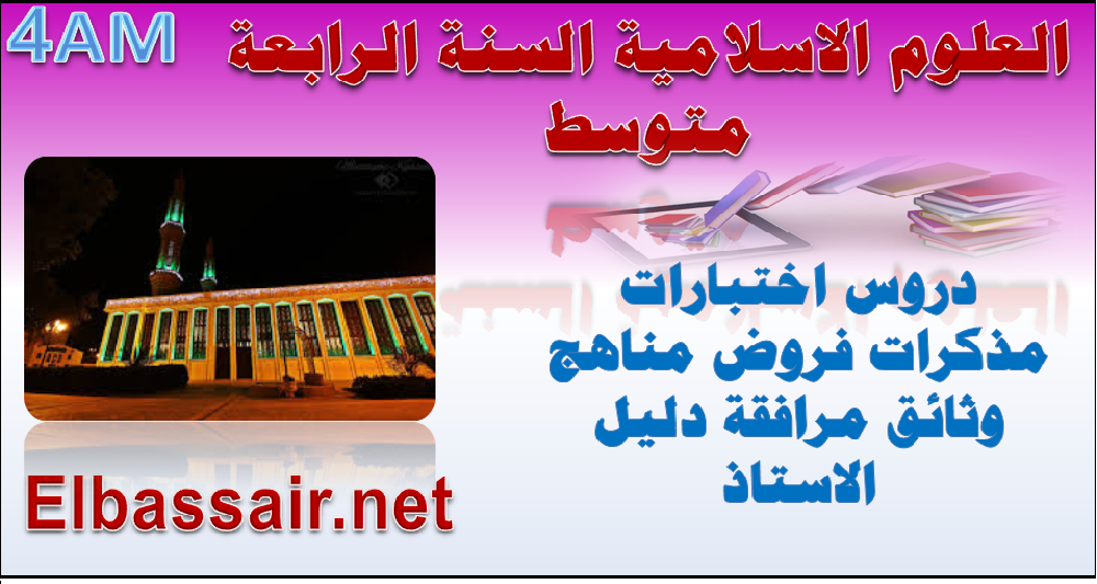 http://elbassair.net