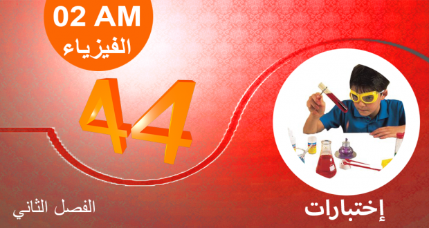 phys2amexam244