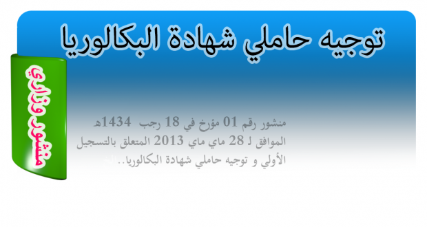 tawjih