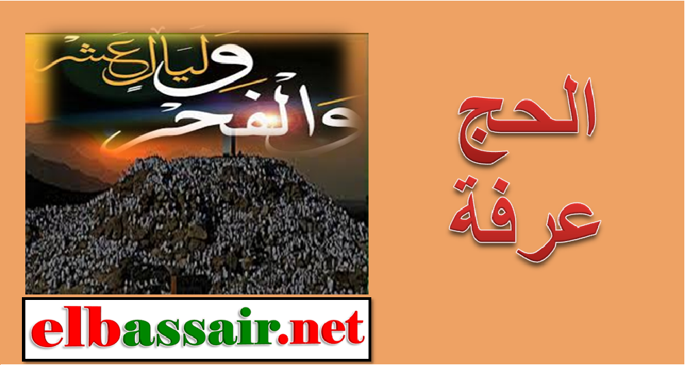 http://elbassair.net