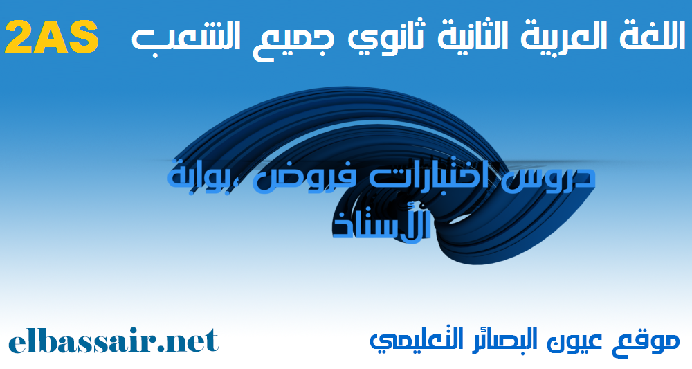http://elbassair.net
