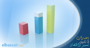 تسيير واقتصاد