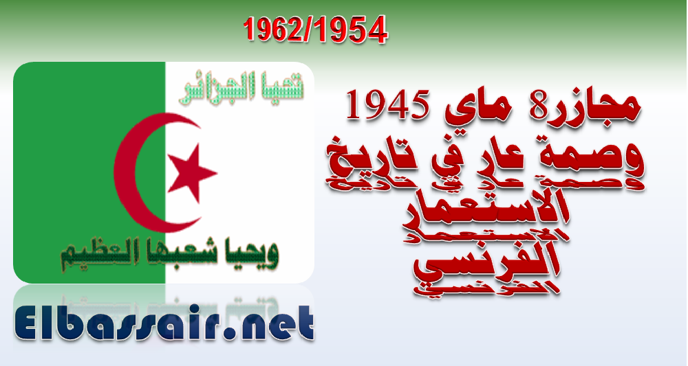 http://elbassair.net