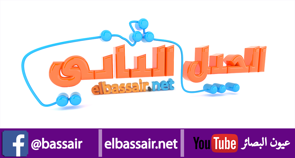 http://elbassair.net/
