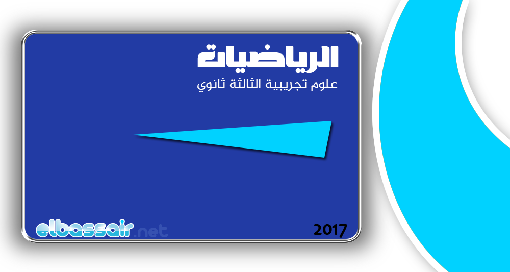 http://elbassair.net