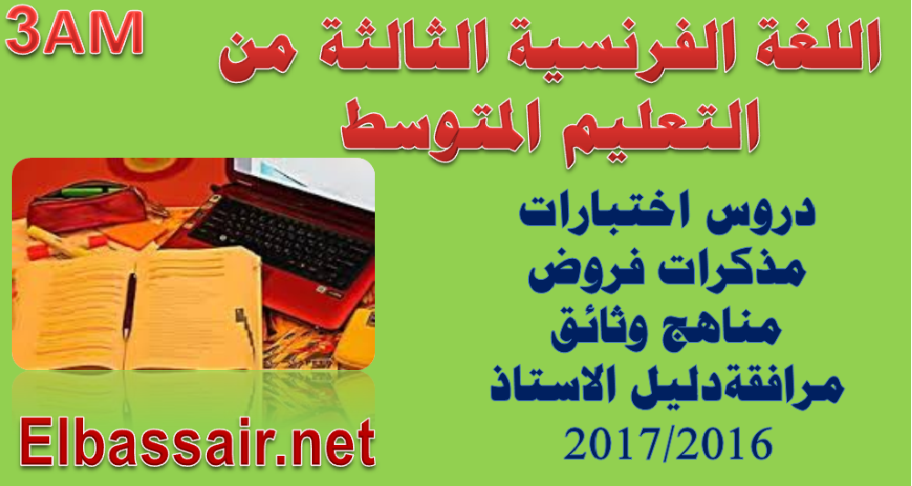 http://elbassair.net