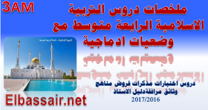 http://elbassair.net