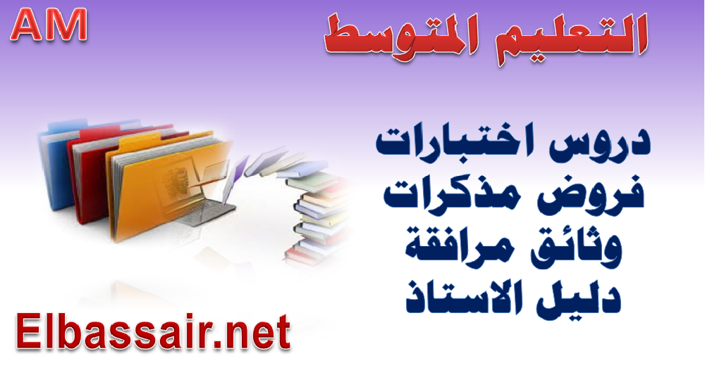 http://elbassair.net