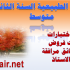 http://elbassair.net