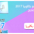 بكالوريا 2017