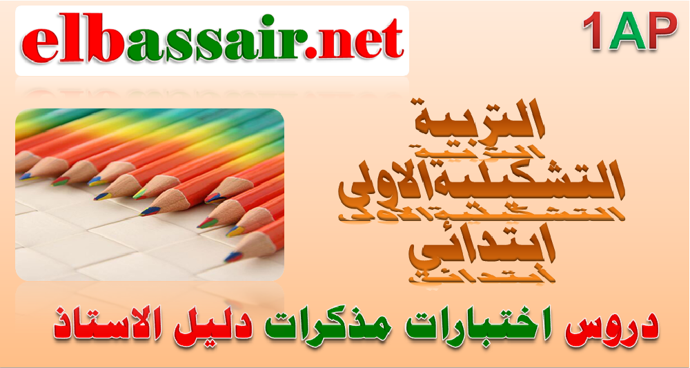 http://elbassair.net