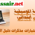 http://elbassair.net