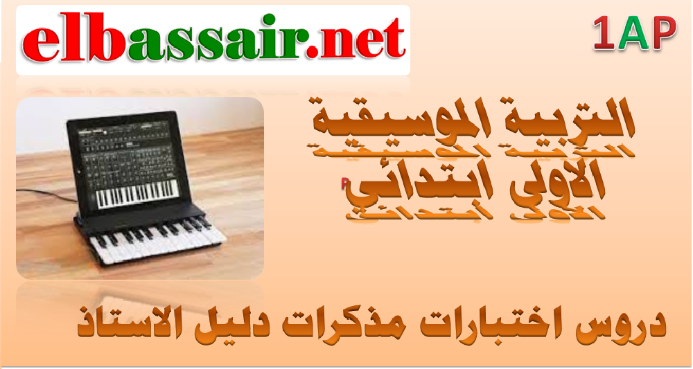 http://elbassair.net