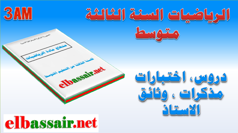 http://elbassair.net