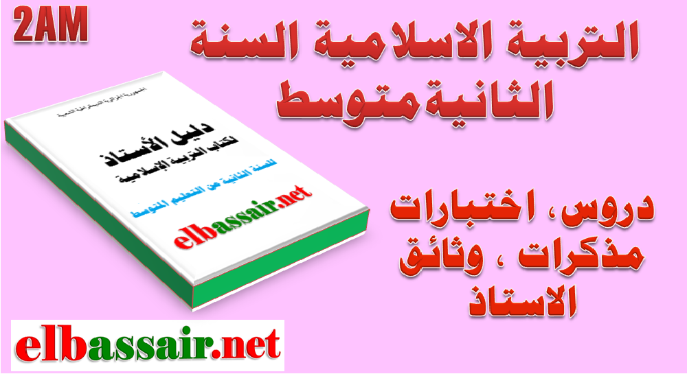 http://elbassair.net