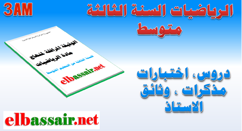 http://elbassair.net