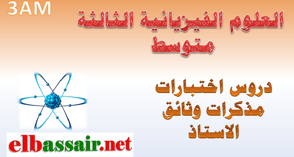 http://elbassair.net