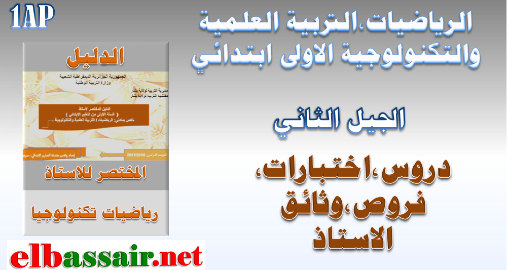 http://elbassair.net