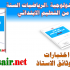 http://elbassair.net