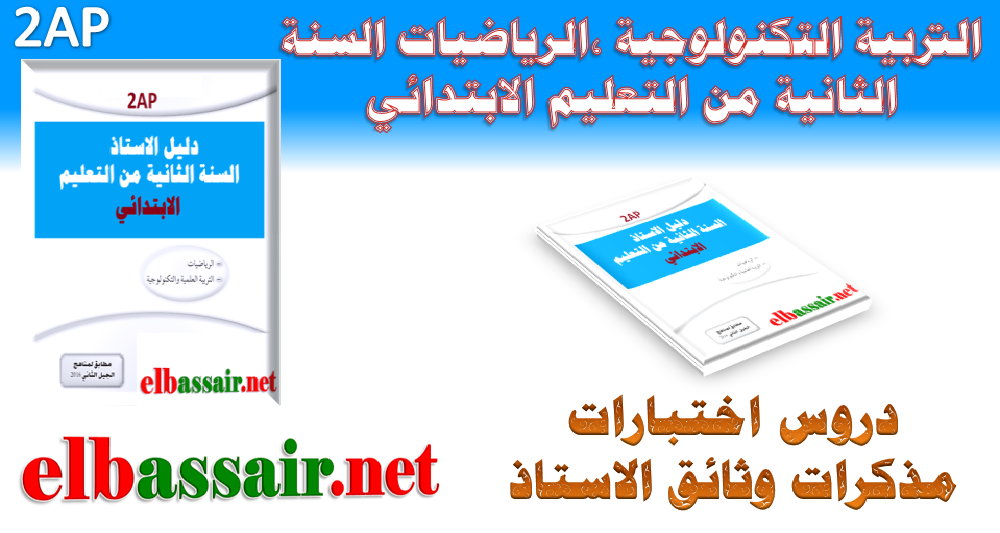 http://elbassair.net