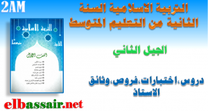 http://elbassair.net