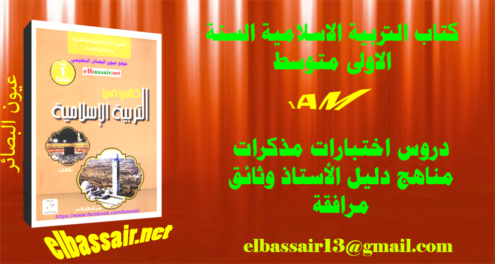 تصميم شاطري لخضر chatri lakhdar جميع الحقوق محفوظة لدى موقع عيون البصائر elbassair.net