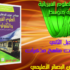تصميم شاطري لخضر chatri lakhdar جميع الحقوق محفوظة لدى موقع عيون البصائر elbassair.net