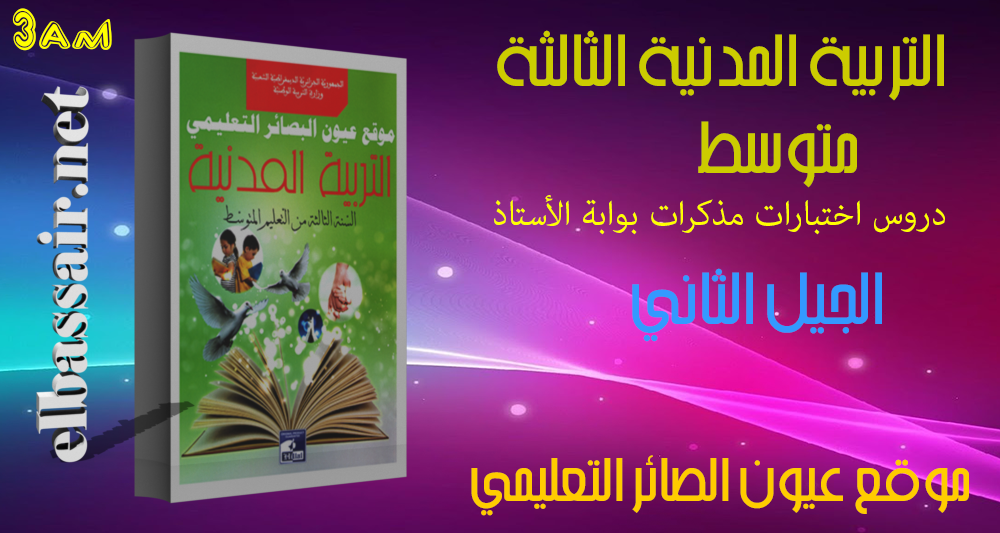 http://elbassair.net