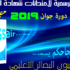 elbassair.net