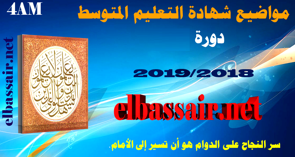 elbassair.net