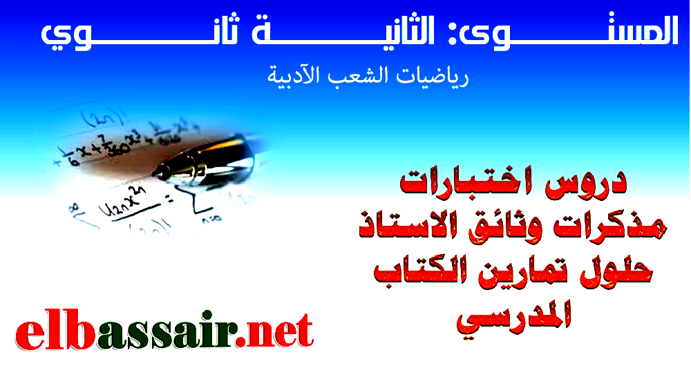 http://elbassair.net