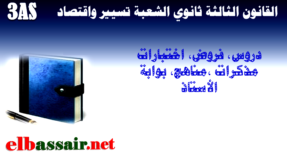 http://elbassair.net