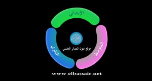 http://elbassair.net