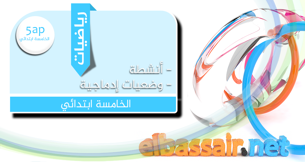 http://elbassair.net/