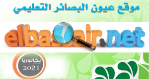 elbassair.net