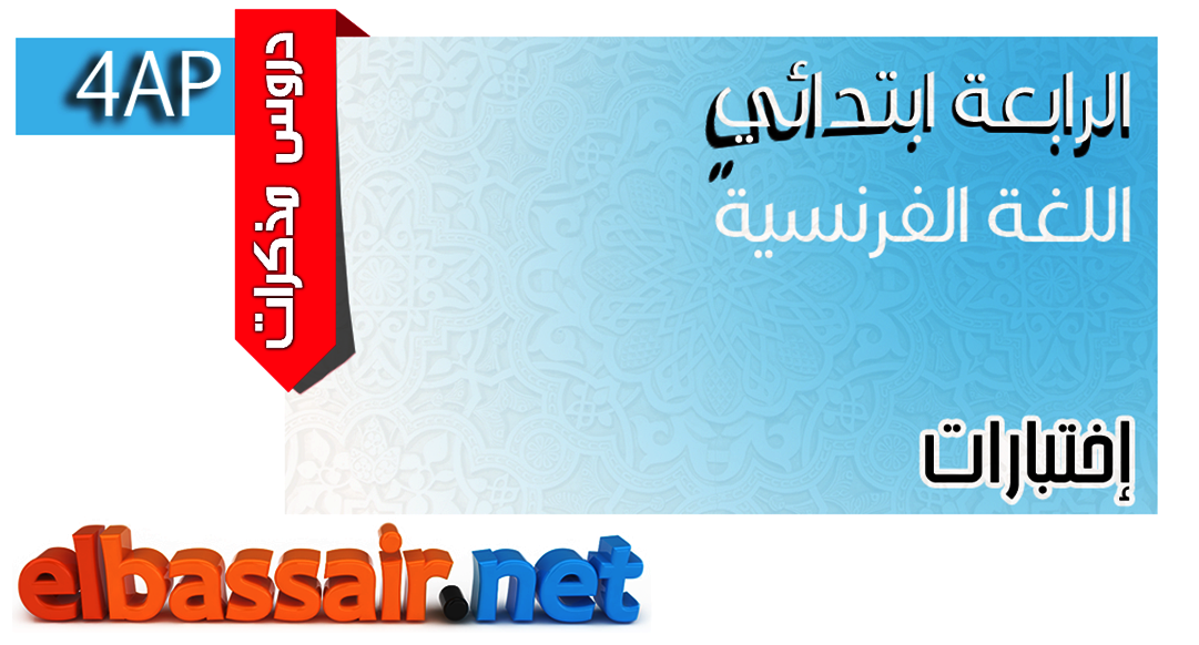 http://elbassair.net/