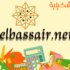 عيون البصائر elbassair.net