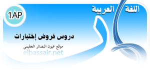 عيون البصائر elbassair.net