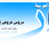 عيون البصائر elbassair.net