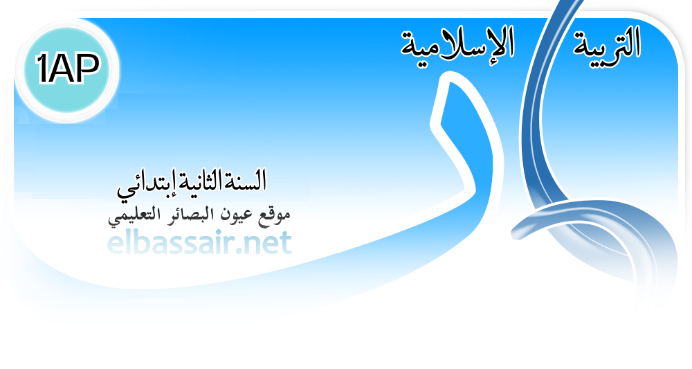 عيون البصائر elbassair.net