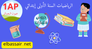 عيون البصائر elbassair.net