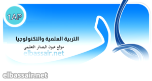 عيون البصائر elbassair.net