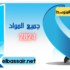 عيون البصائر elbassair.net